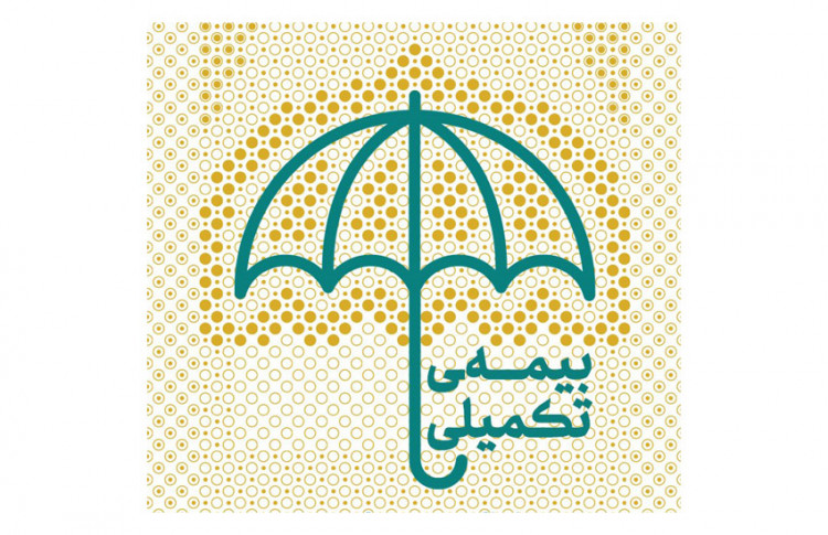 همه چیز در مورد بیمه تکمیلی و مزایای آن